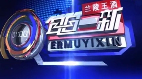 耳目一新 耳目一新20141228