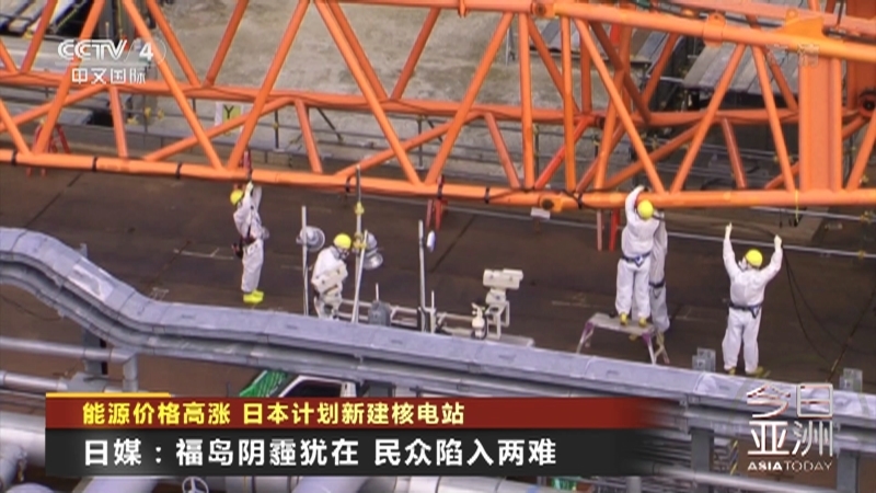 今日亚洲 《今日亚洲》 20220825