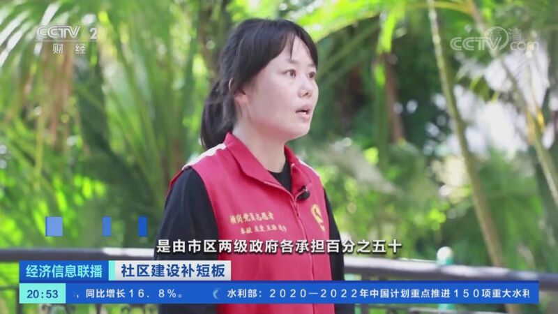 经济信息联播 《经济信息联播》 20200925