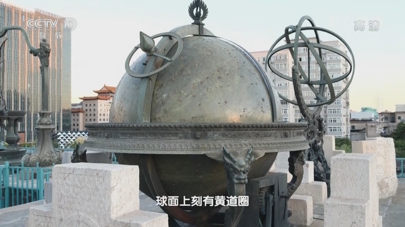 科幻地带 《科幻地带》 20221002 科幻地标——北京古观象台