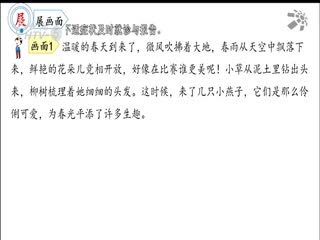 名师公开课 《一边读一边想象画面》授课教师：祝艳