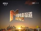 中国电影报道 《中国电影报道》 20161011