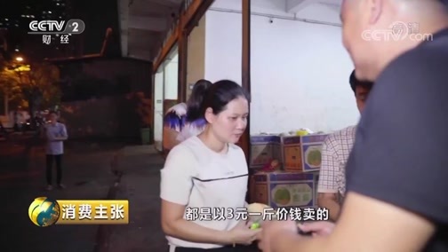 消费主张 《消费主张》 20190429 水果里的消费升级：一百元的甜瓜有多甜？