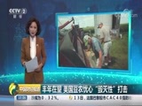 中国财经报道 《中国财经报道》 20180814 10:00