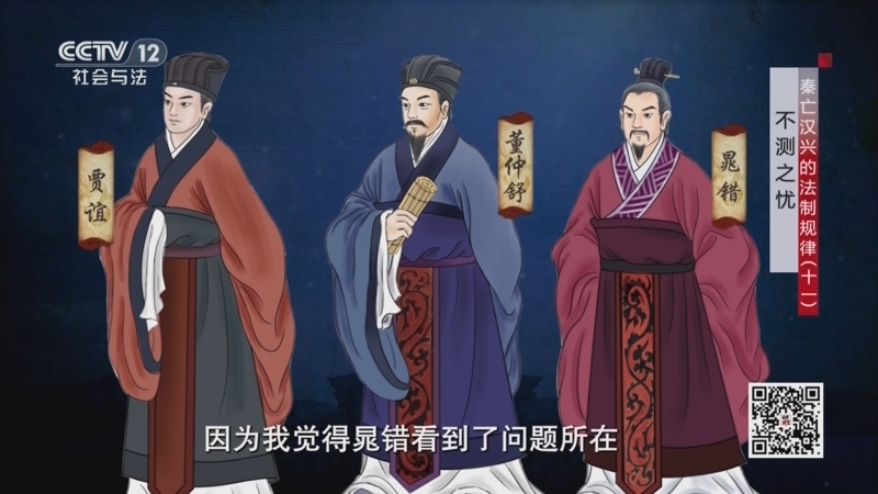 《法律讲堂(文史版)》 20251201 秦亡汉兴的法制规律（11） 不测之忧