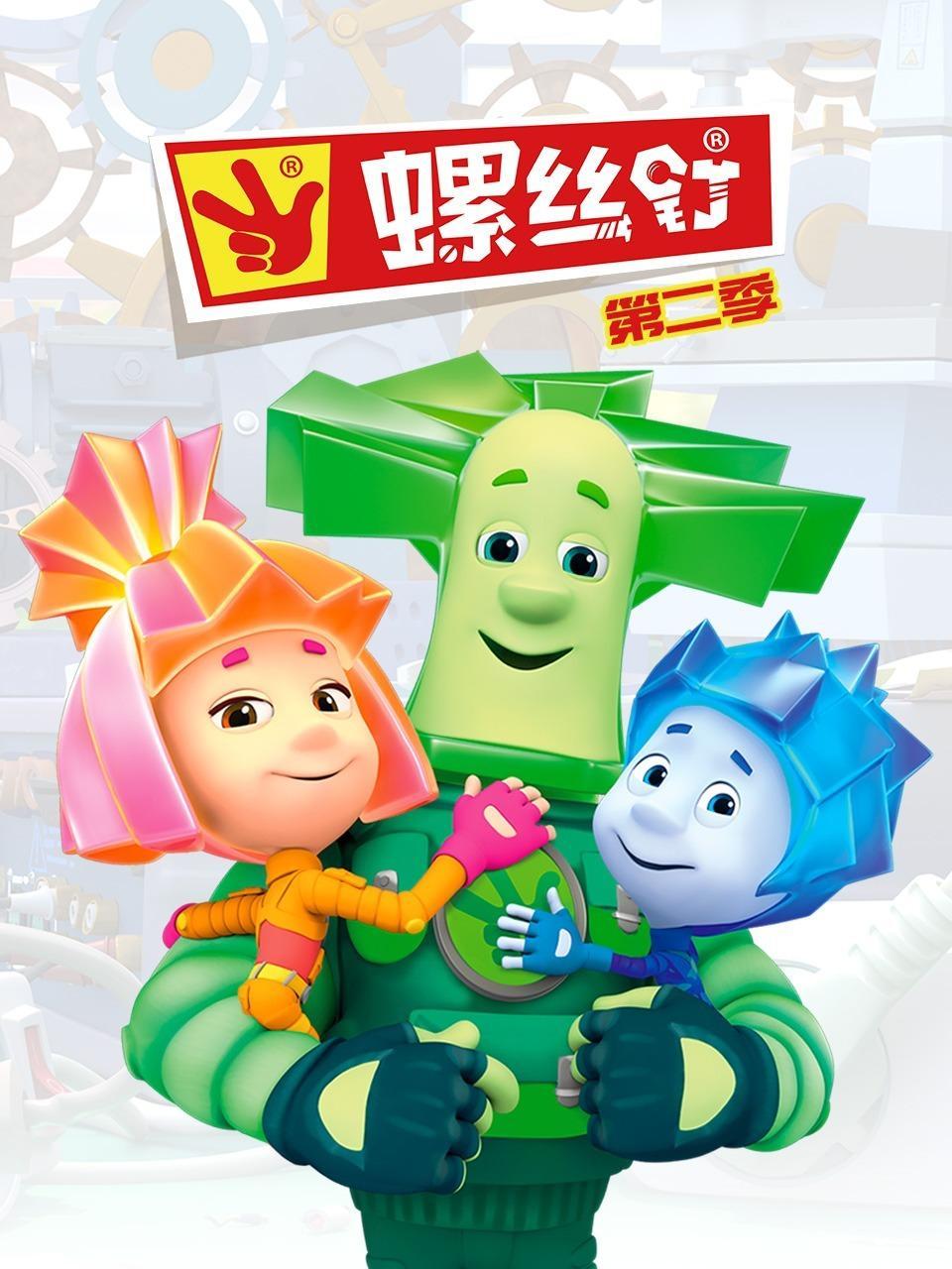 螺丝钉 第二季