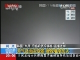 东方时空 《东方时空》 20140426