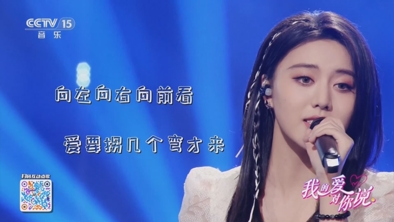 精彩音乐汇 《我的爱对你说》 20250920