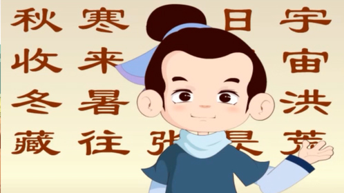 千字文