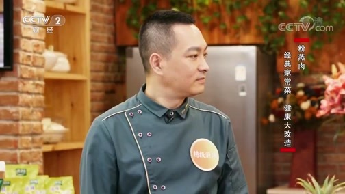 回家，吃饭 《回家吃饭》 20191011 传统版粉蒸肉 改良版粉蒸肉