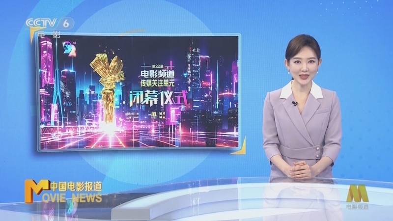中国电影报道 《中国电影报道》 20250621