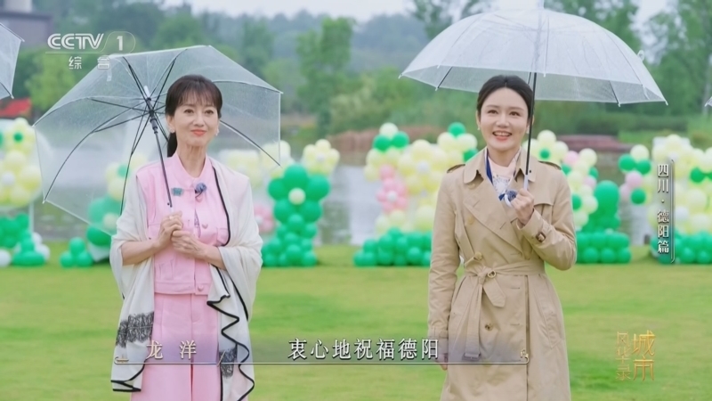 城市风华录第二季 《城市风华录》第二季 20260628 四川·德阳篇