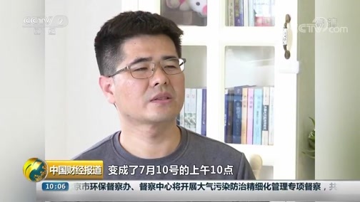 中国财经报道 《中国财经报道》 20181026 10:00