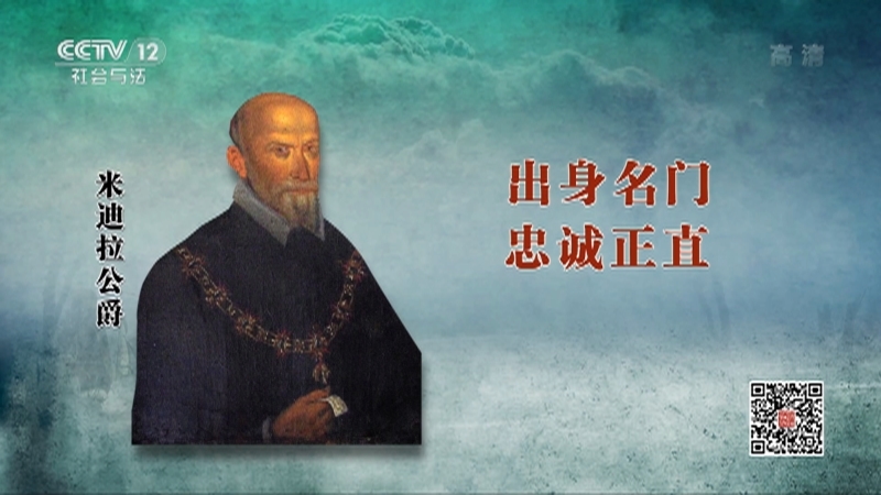 法律讲堂 《法律讲堂（文史版）》 20201126 英伦玫瑰浮沉记（四） 大战在即 先发制人