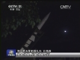 军事报道 《军事报道》 20141205