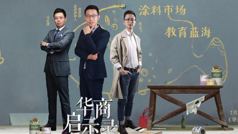 华商启示录 涂料市场的教育蓝海，前景是否一片光明？