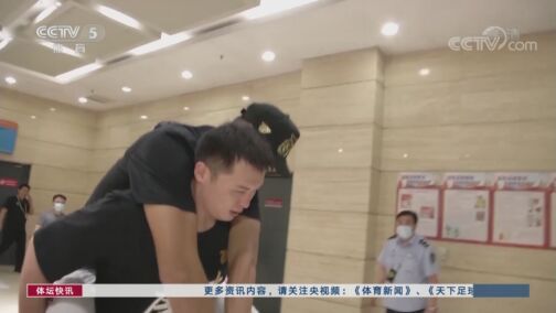 体坛快讯 [体坛快讯]完整版 20200816