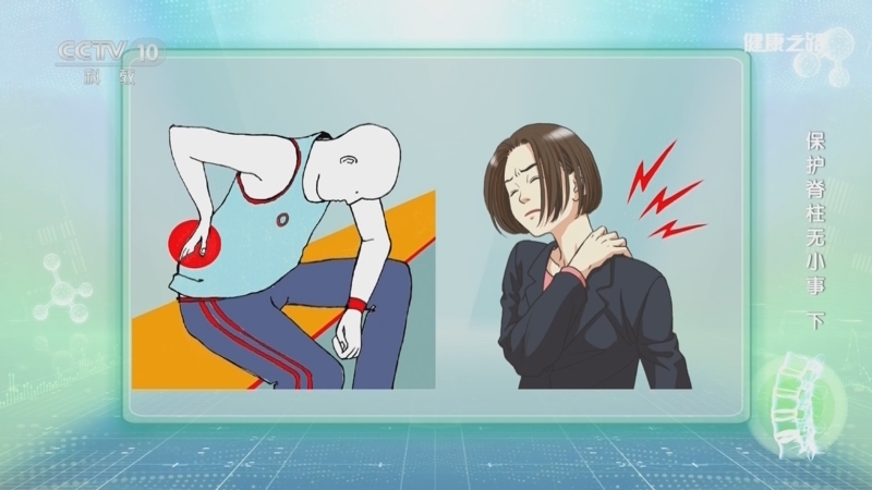 《健康之路》 20260604 保护脊柱无小事(下)