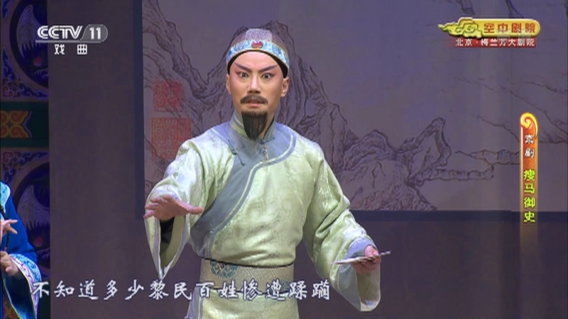 《CCTV空中剧院》 20210417 京剧《瘦马御史》 1/2