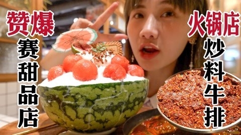 超人气牛排火锅