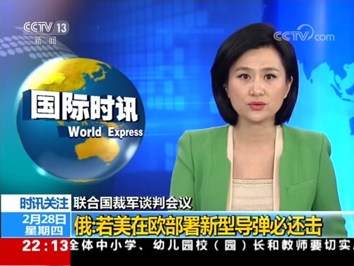 国际时讯 《国际时讯》 20190228