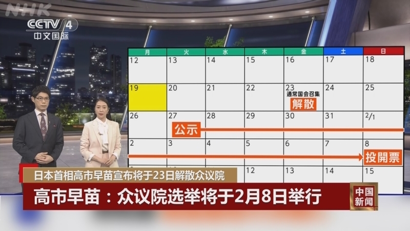 《中国新闻》 20260120 03:00