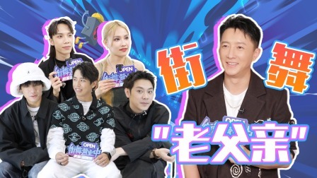 这！就是街舞 第六季 营业中：韩庚模仿阴阳怪气版loopy 众大神reaction队长大秀