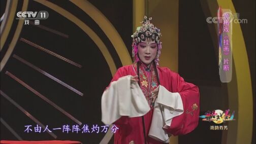 青春戏苑 《青春戏苑》 20200724 戏韵芬芳