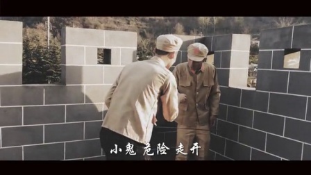 宝鸡版鬼子来了 09