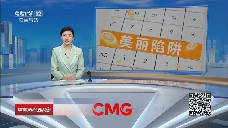 热线12 《中国法治观察》 20260724