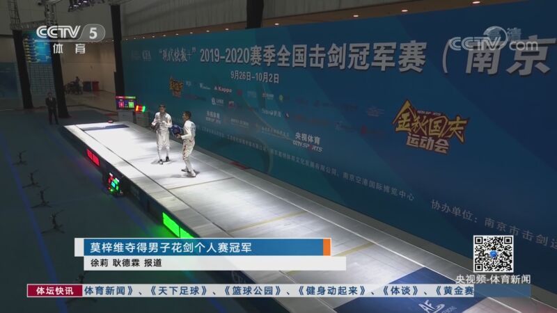 体坛快讯 [体坛快讯]完整版 20200930