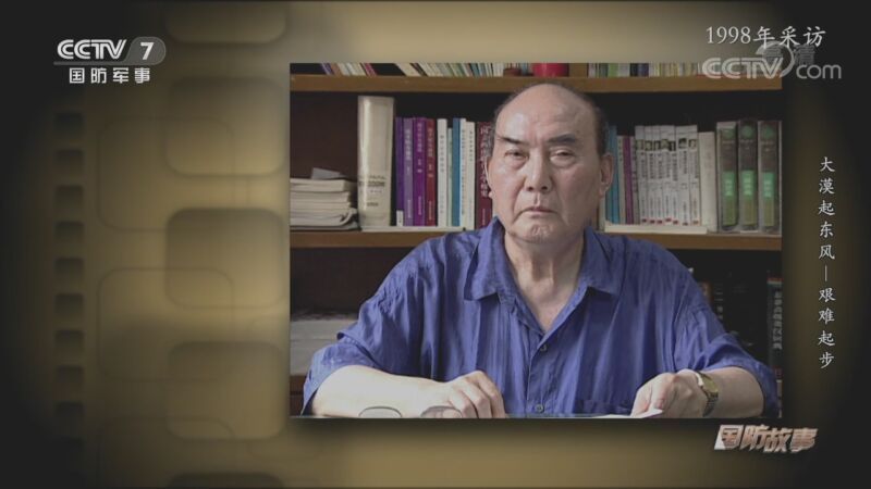 国防故事 《国防故事》 20201105 大漠起东风——艰难起步
