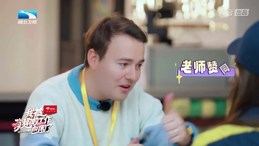 《我被有趣的工作包围了》第13期