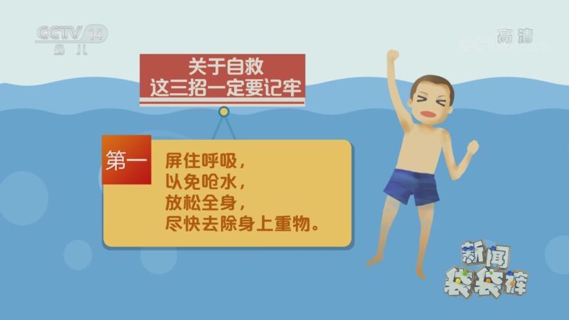 新闻袋袋裤 《新闻袋袋裤》 20200917