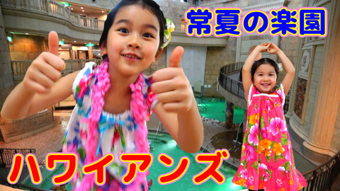 【中国爸爸】日本食玩 日本温泉度假乐园