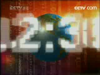 新闻袋袋裤 新闻袋袋裤 2008年 第106期