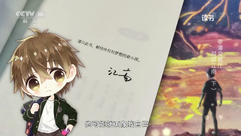 《读书》 20210530 江南 《龙族》 李潘会客厅：对话江南（下）