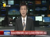 辽宁新闻 《辽宁新闻》 20180228