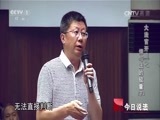 今日说法 《今日说法》 20160630 大法官开庭之情与法的较量（下）