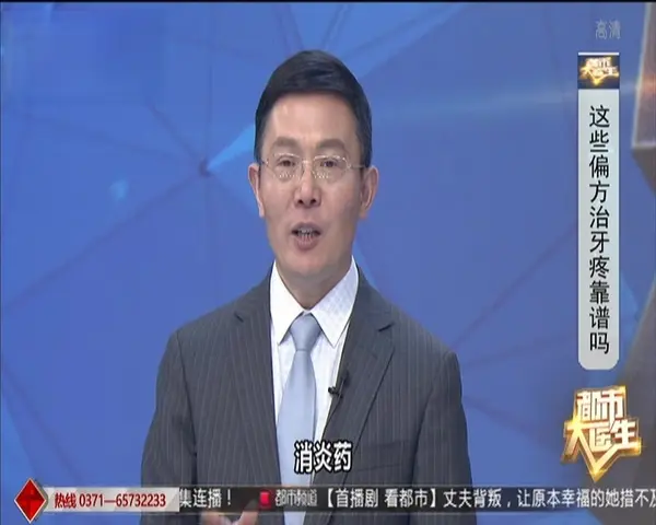 都市大医生 2019 《都市大医生 2019》第33期