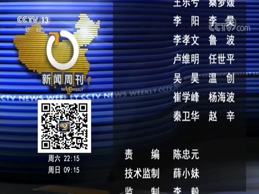 新闻周刊 《新闻周刊》 20191026