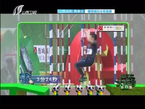 冲关大峡谷 《冲关大峡谷 第四季》 20160919