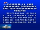 新疆新闻联播 《新疆新闻联播》 20170930