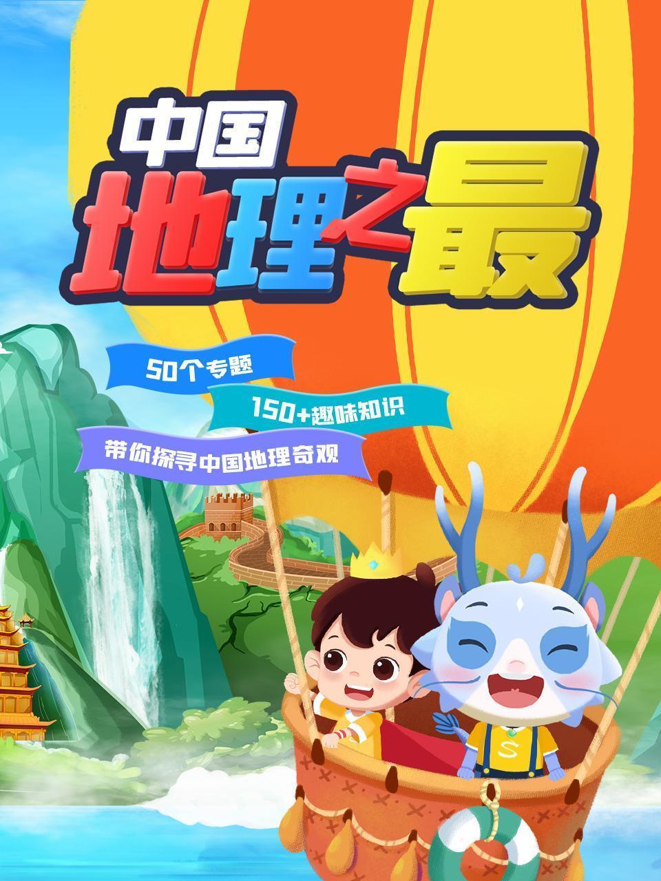 中国地理之最50个专题，150+趣味知识，带你探寻中国地理奇观