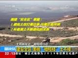 国际时讯 《国际时讯》 20180126