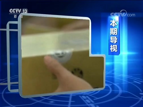 每周质量报告 《每周质量报告》 20190616 食品非法添加调查
