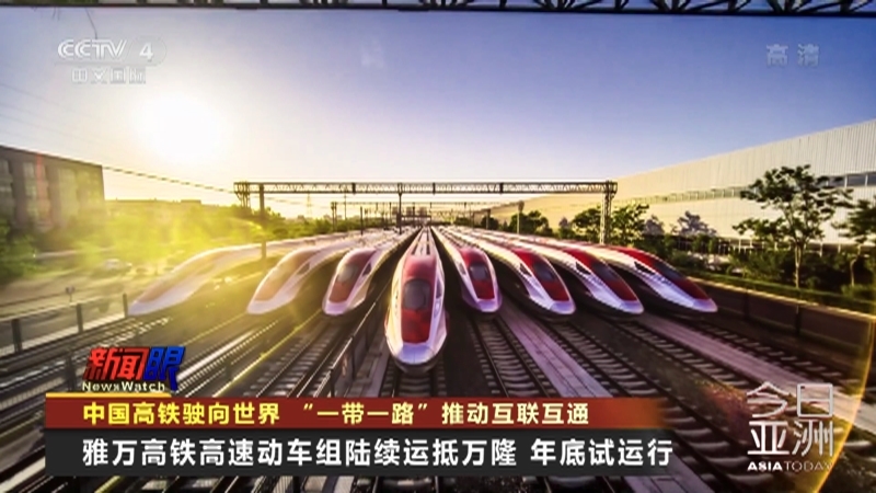 今日亚洲 《今日亚洲》 20221005