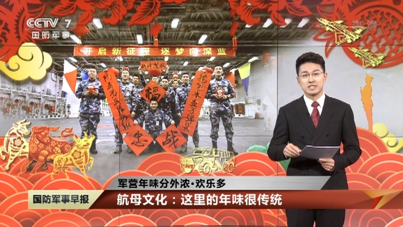 《国防军事早报》 20210216