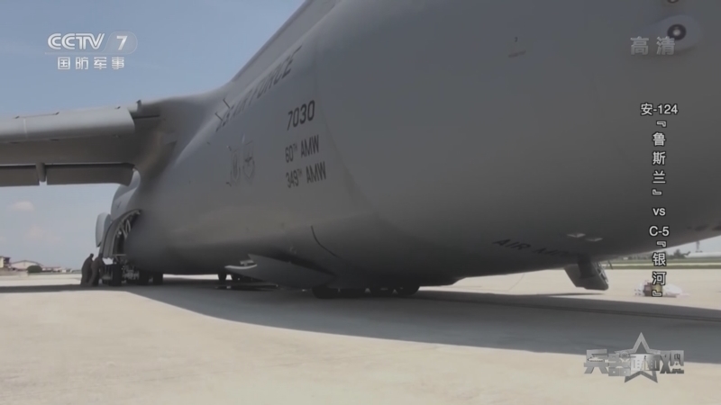 兵器面面观 《兵器面面观》 20220606 安-124“鲁斯兰” VS C-5“银河”