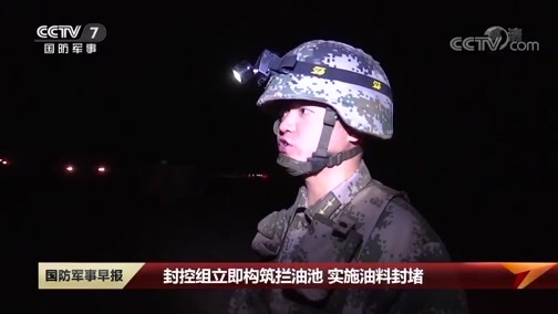 国防军事早报 《国防军事早报》 20200615